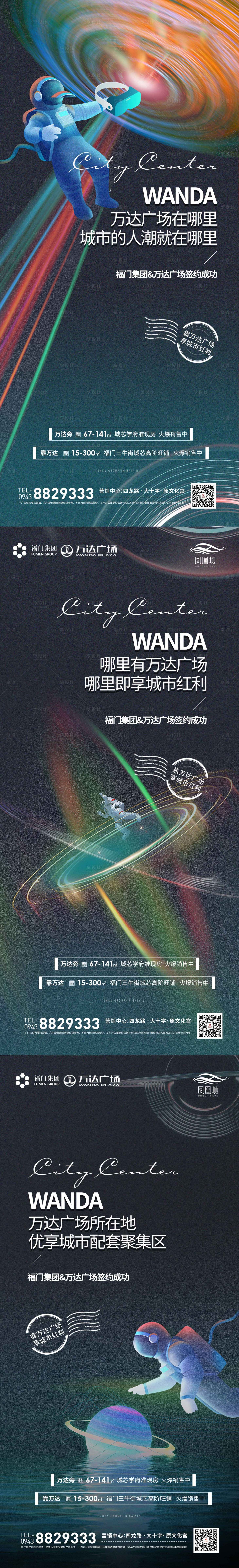 源文件下載【享設(shè)計(jì)】搜索編號(hào)：10430007073122594【商業(yè)廣場(chǎng)海報(bào) 】