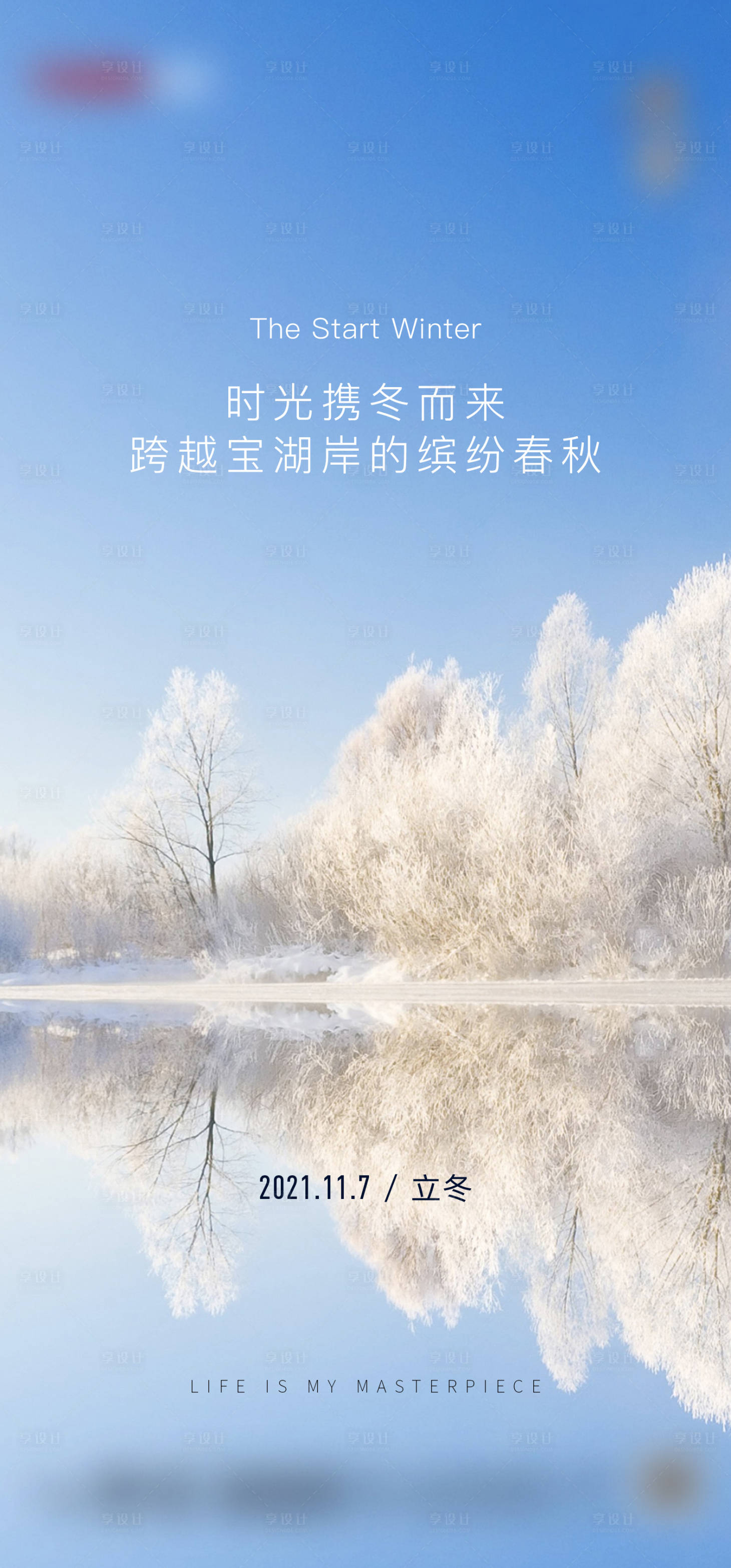 源文件下載【享設計】搜索編號：68030007132482057【立冬】