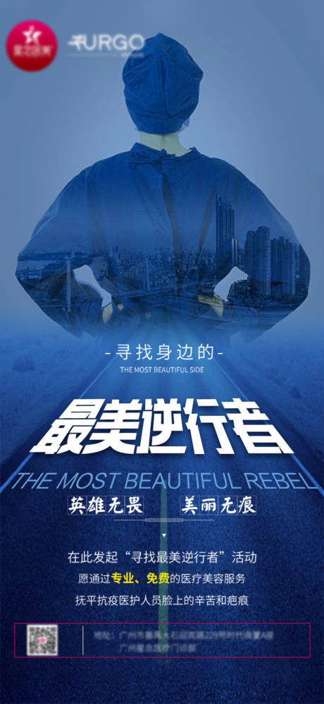 源文件下载【最美逆行者】编号：15140007279916338