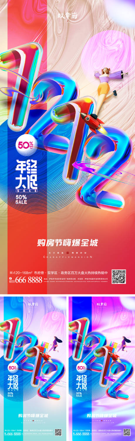 源文件下載【享設(shè)計】搜索編號：38030007131925445【雙十一雙12促銷系列海報】