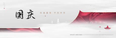 源文件下载【国庆节海报】编号：92880007165758415