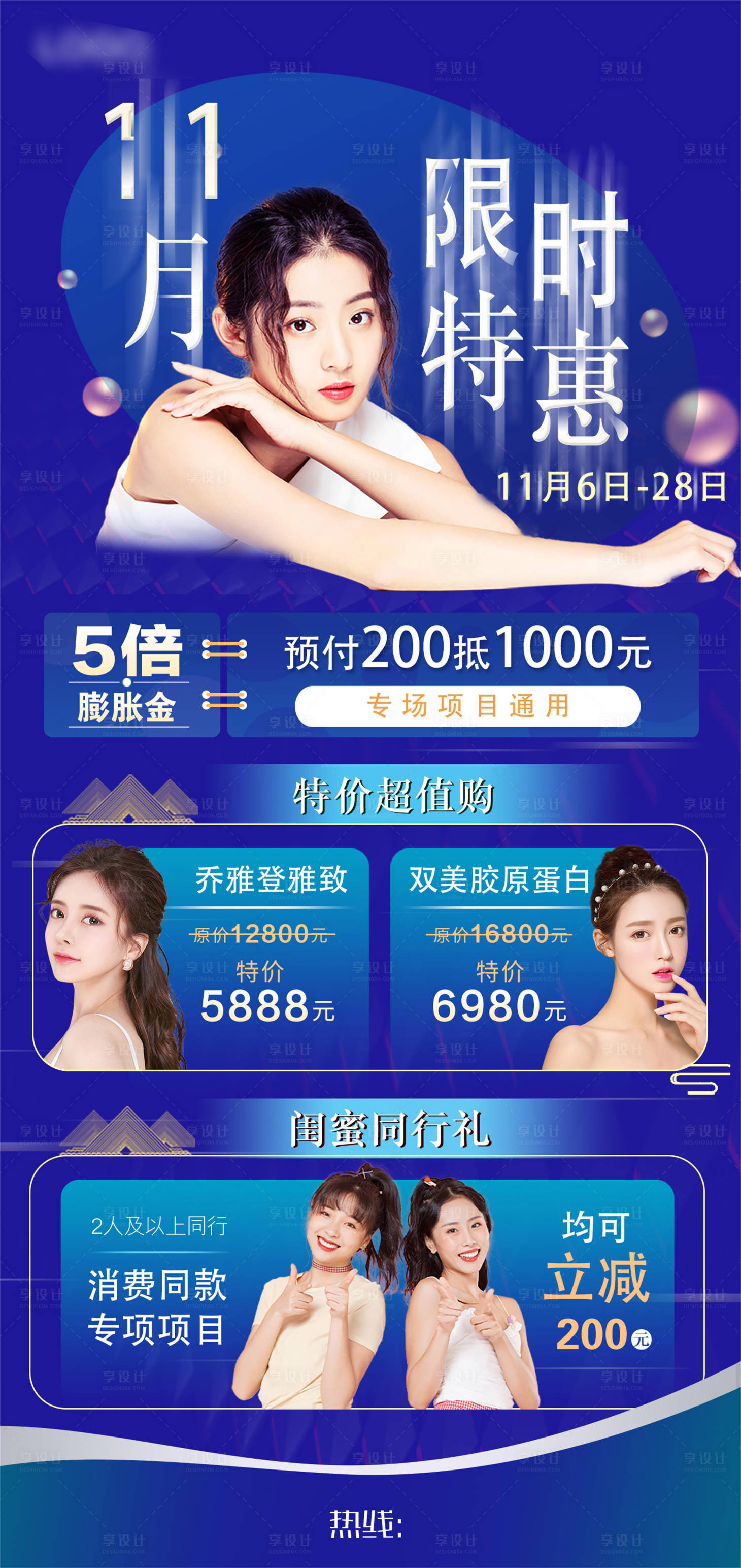 源文件下載【享設計】搜索編號：61000007148128816【醫美限時特惠活動】