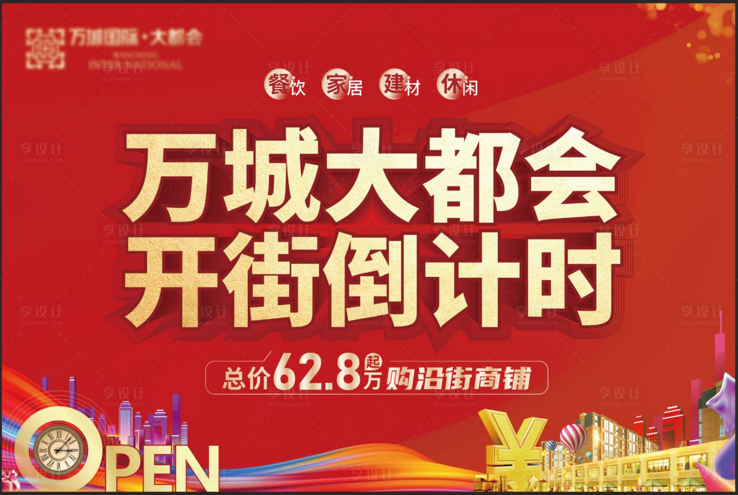 源文件下载【商铺倒计时海报】编号：90260007124229211