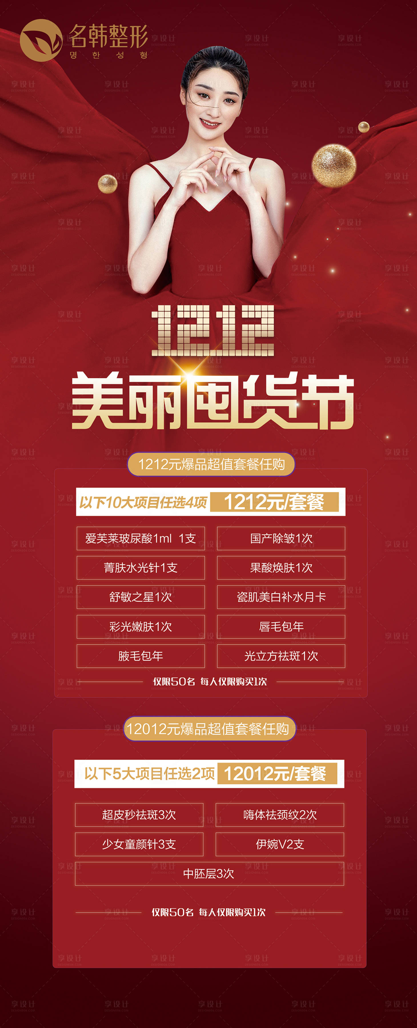 源文件下載【享設計】搜索編號：43800007272107646【雙12展架】