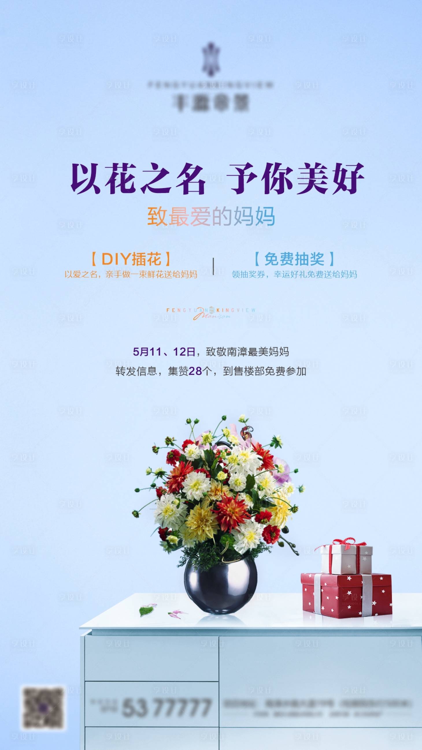 源文件下載【享設計】搜索編號：43210007383553497【插花】