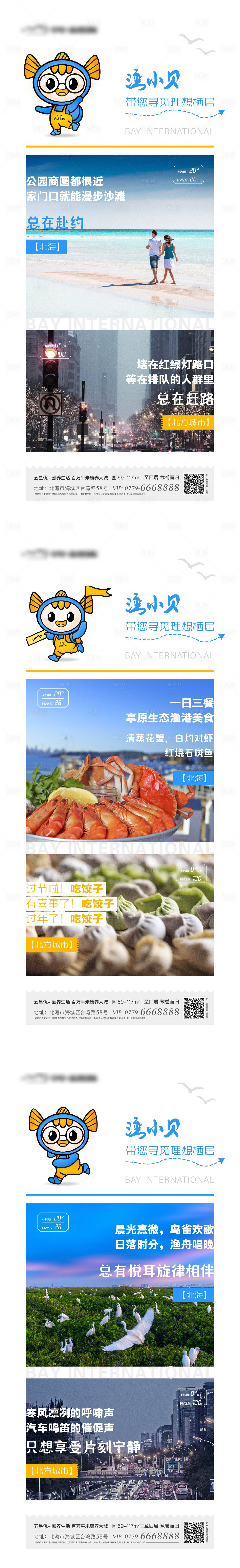 源文件下载【享设计】搜索编号：38480007204809446【地产景观价值点优势对比系列海报】