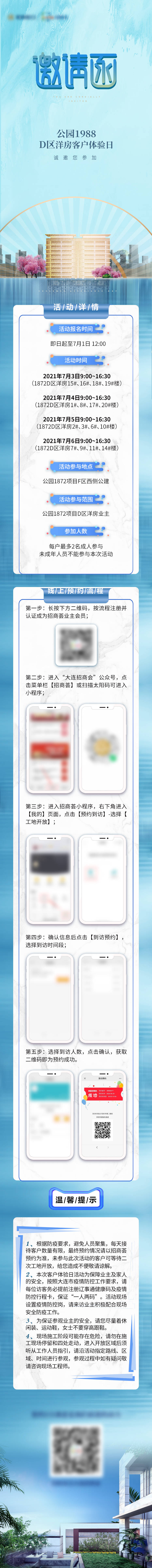 源文件下载【享设计】搜索编号：82910007136754010【邀请函】