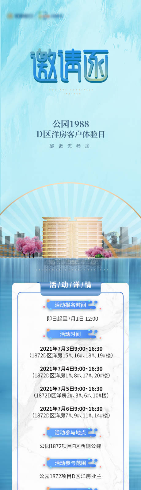 源文件下載【邀請函】編號：82910007136754010