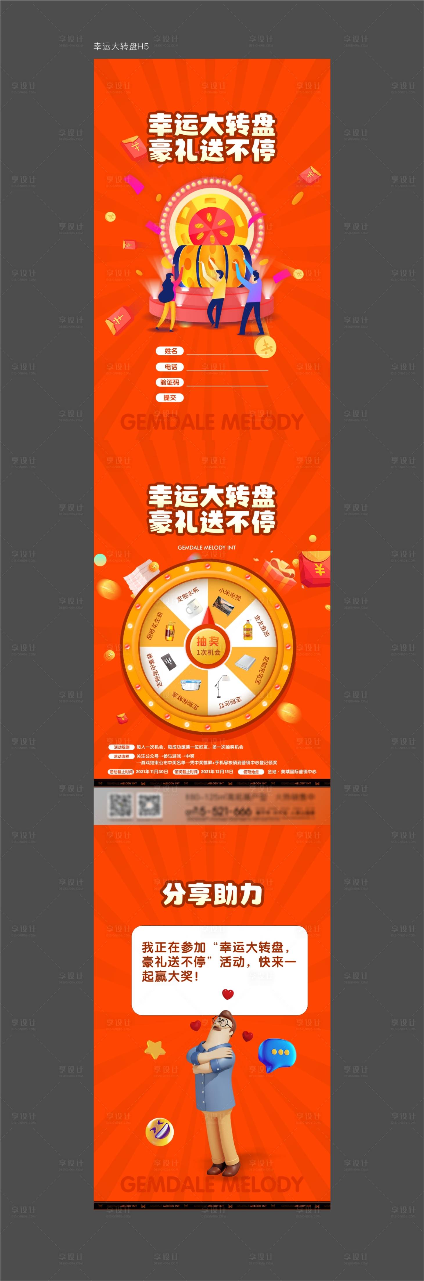 源文件下载【享设计】搜索编号：49940007227681474【地产幸运大转盘H5】