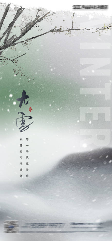 源文件下载【大雪】编号：79350007414725465