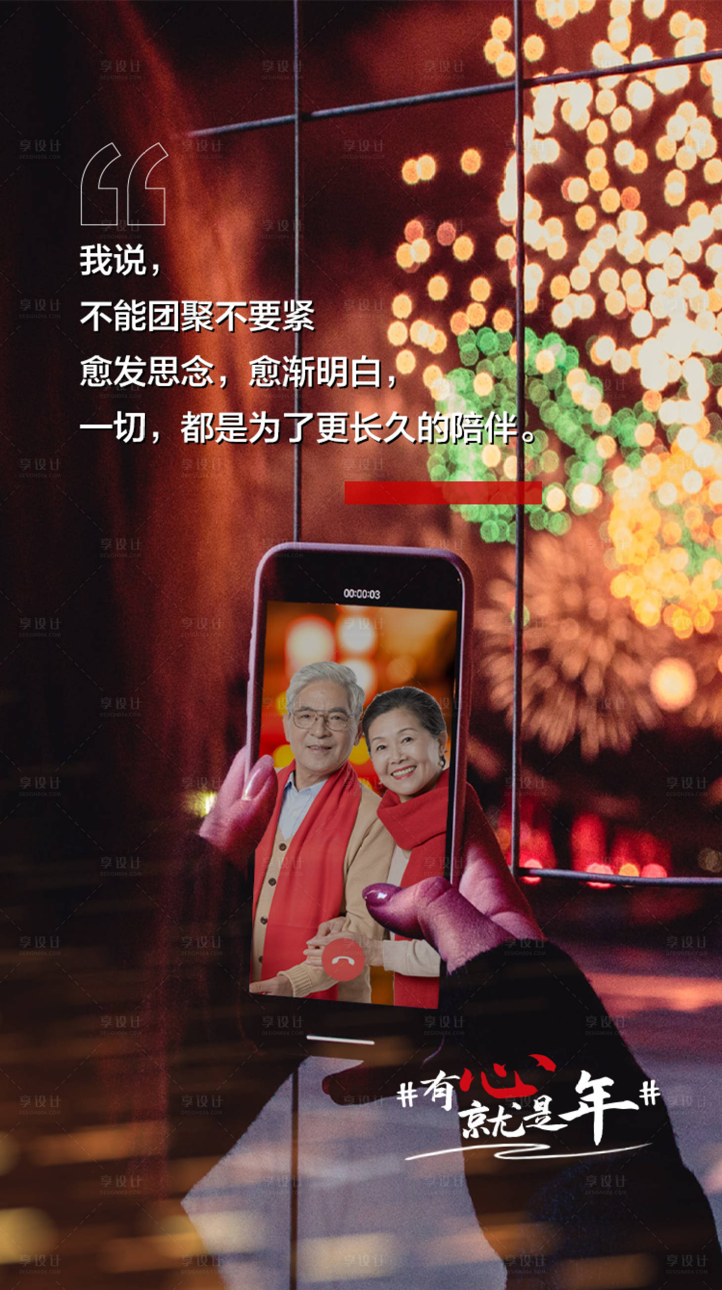 源文件下载【享设计】搜索编号：26680007109814681【今年过节不回家】