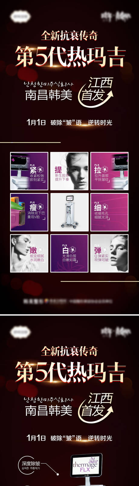 源文件下载【医美热玛吉功能功效作用展架】编号：53660007164877075
