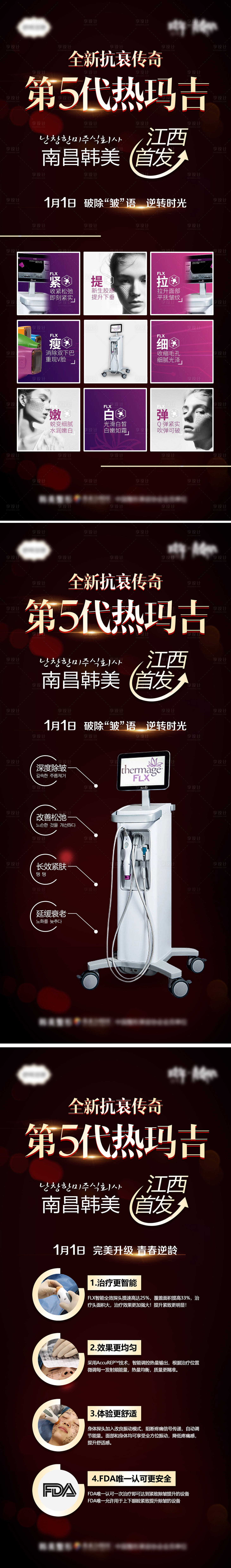 源文件下載【享設計】搜索編號：53660007164877075【醫美熱瑪吉功能功效作用展架】