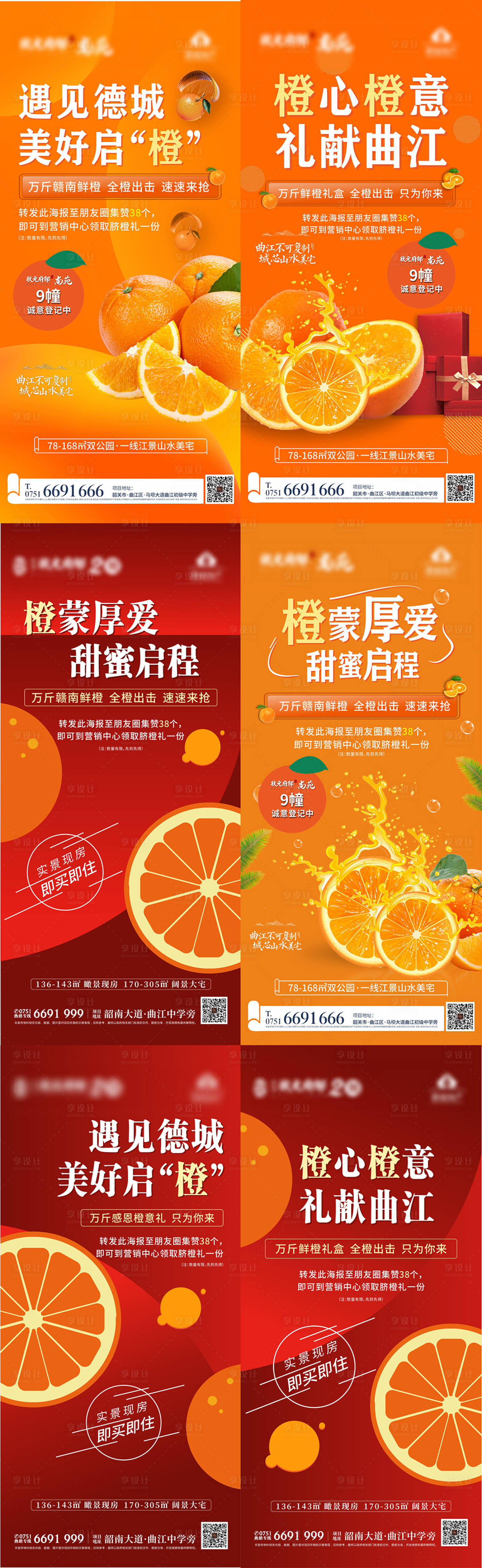 源文件下载【房地产橙子暖场活动海报】编号：81860007396205404