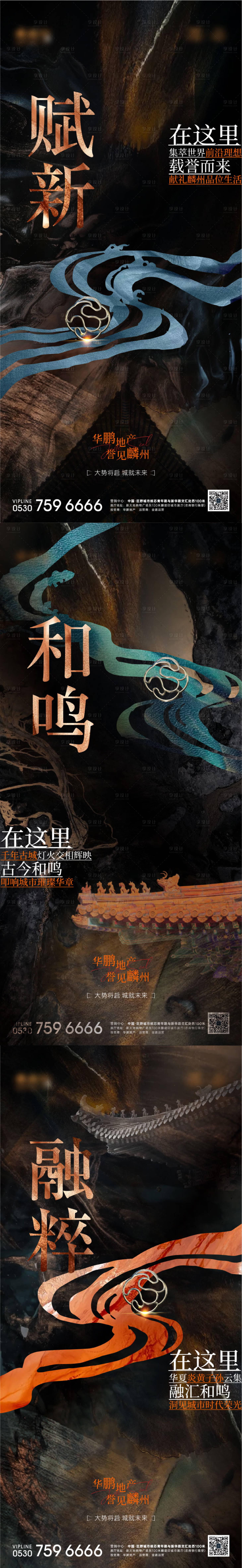 源文件下載【享設計】搜索編號：24560007107016834【地產新中式黑金系列海報】