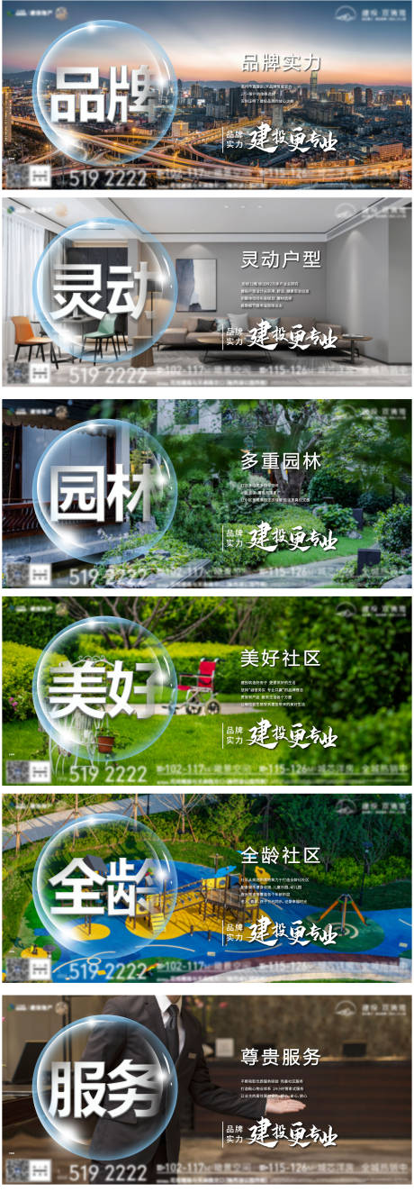 源文件下載【房地產住宅價值點橫版海報】編號：37220007190933375
