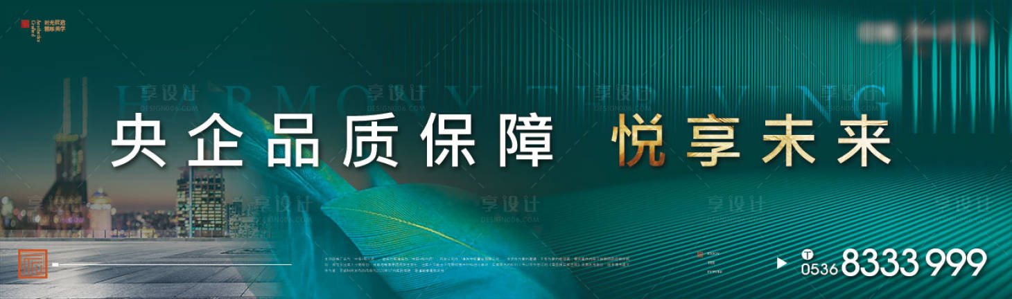 源文件下载【享设计】搜索编号：72780007116569360【地产主画面海报展板】