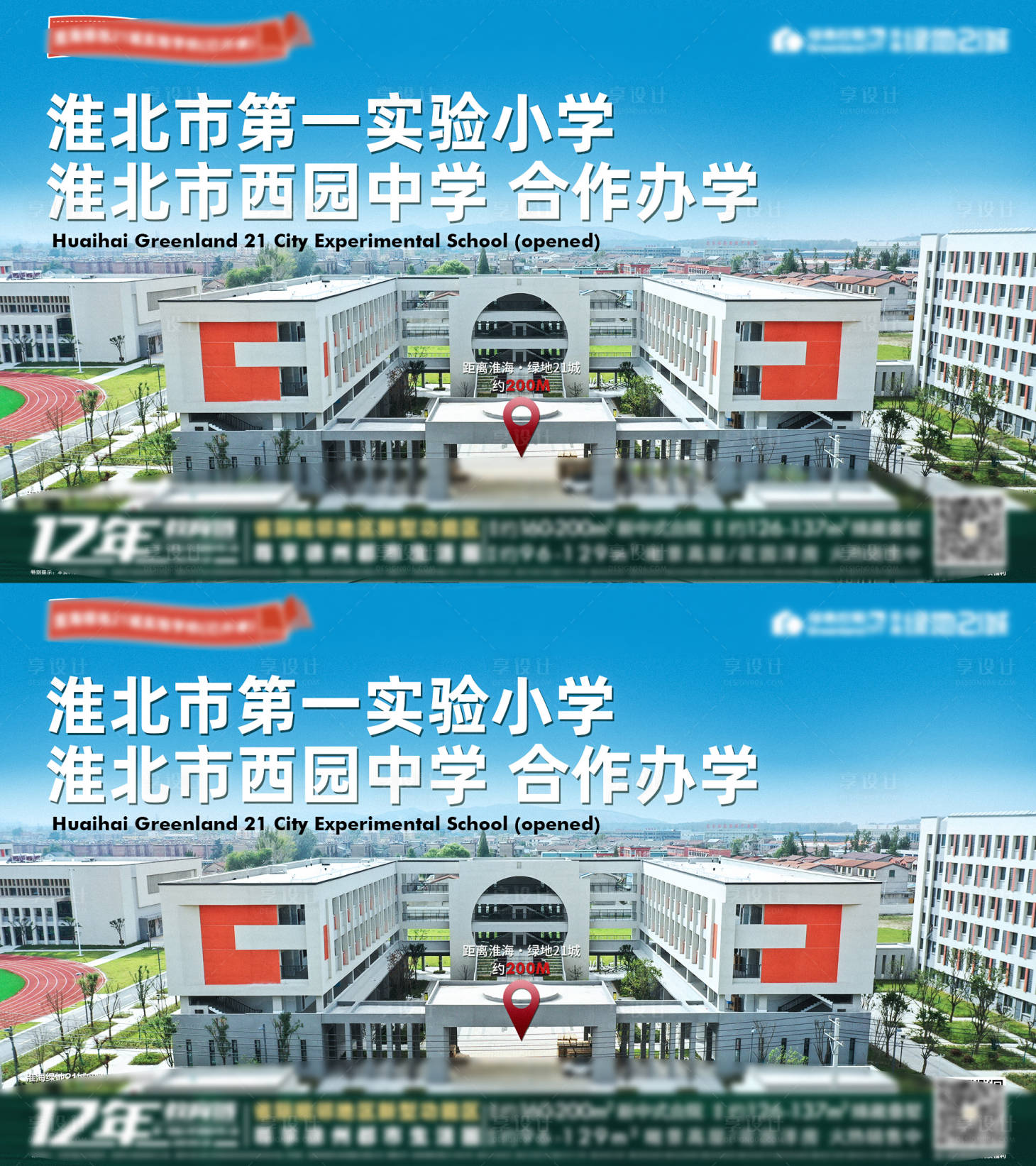 源文件下载【地产学校系列海报】编号：25080007134568218