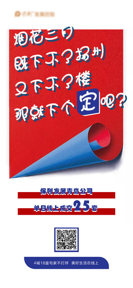 源文件下載【創(chuàng)意立體大字報海報】編號：25170007394563909