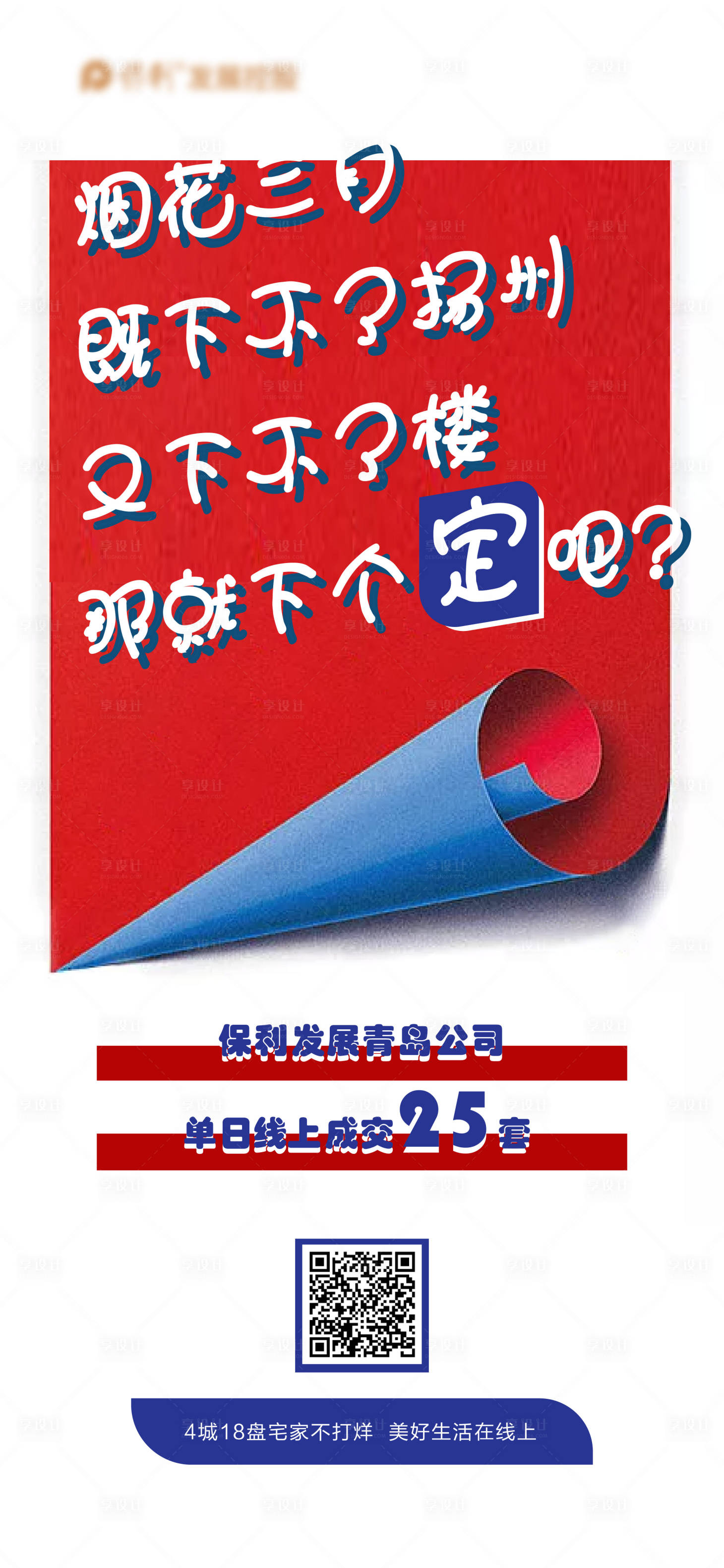 源文件下载【创意立体大字报海报】编号：20211126100545993