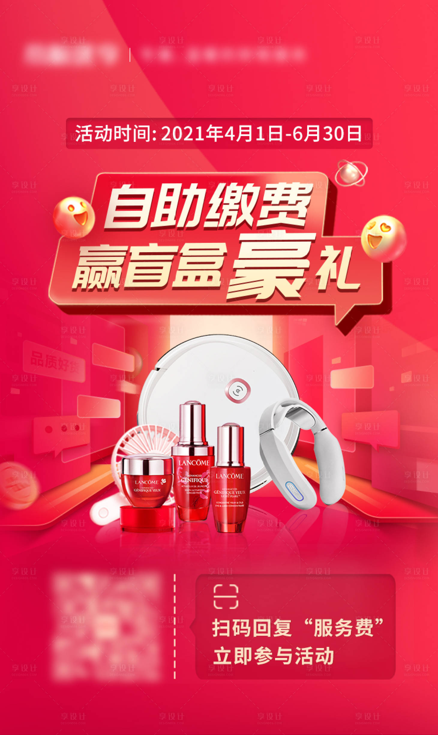 源文件下载【享设计】搜索编号：67790007097421315【自动续费赢盲盒好礼海报】
