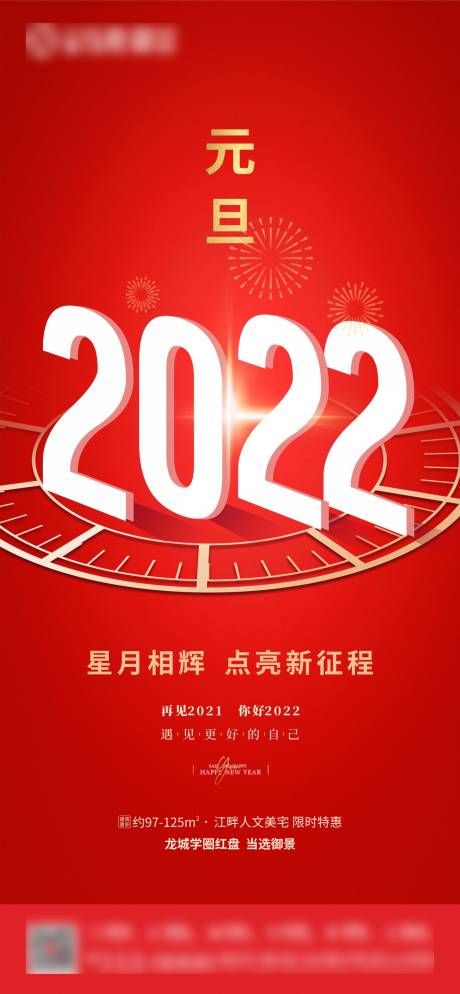 源文件下载【2022元旦微海报】编号：55790007224692600