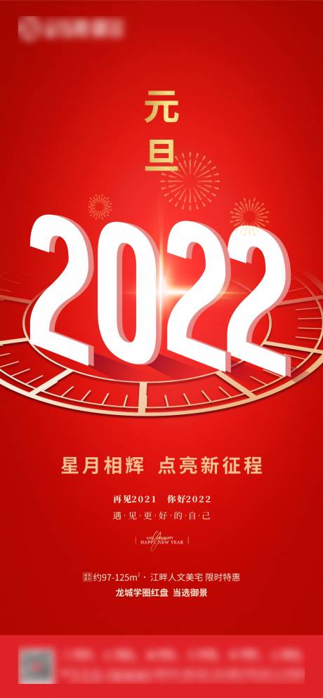 源文件下载【2022元旦微海报】编号：20211112224120850