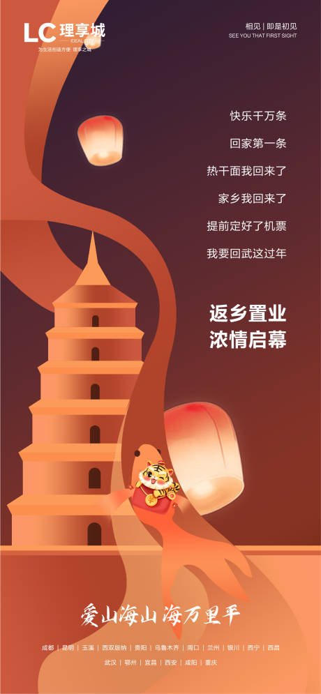 源文件下載【享設計】搜索編號：71810007423789463【房地產返鄉回家海報 】