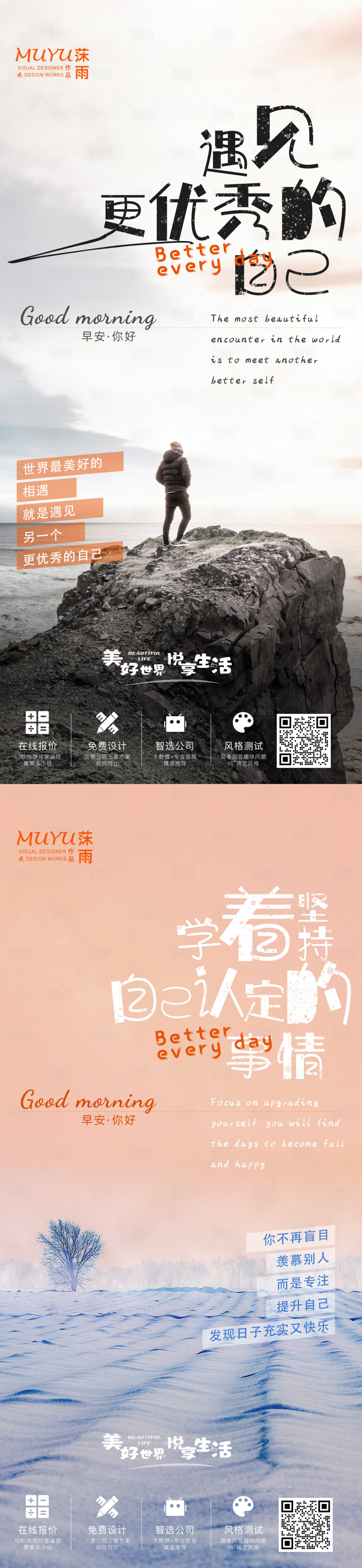源文件下載【享設計】搜索編號：57990007410112034【早安勵志日簽海報】
