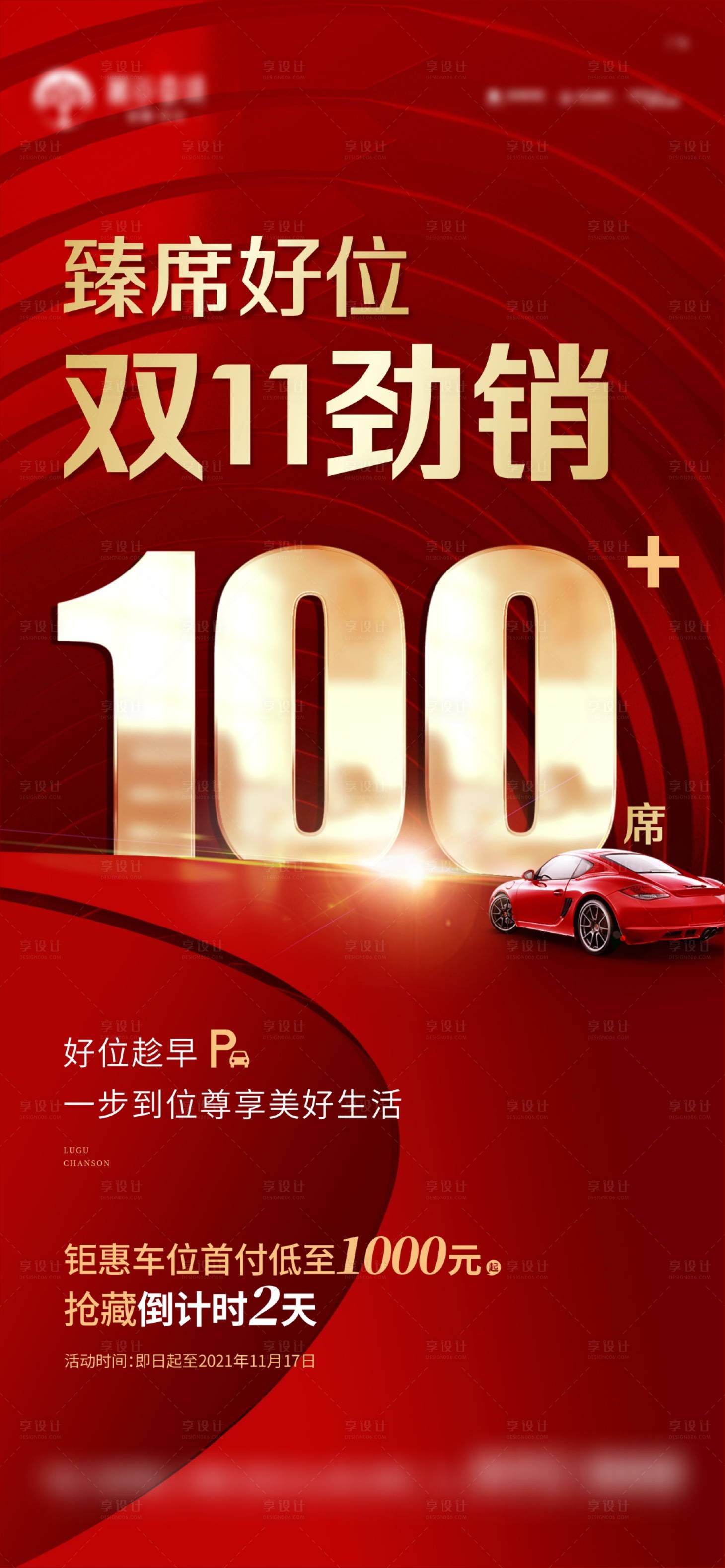 源文件下载【车位热销红金海报】编号：41540007257673897
