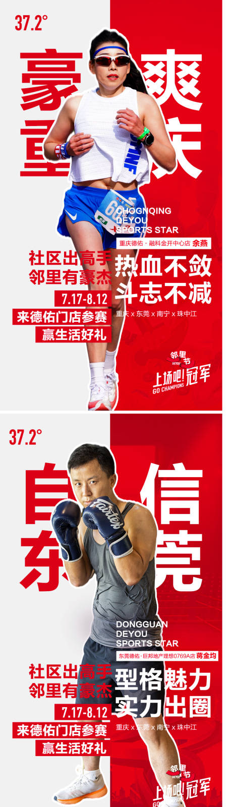 源文件下載【活動城市特色共創系列海報】編號：88300007293353081