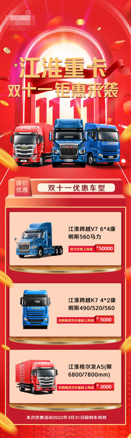 源文件下載【汽車雙十一活動長圖海報(bào)】編號：35600007193007253