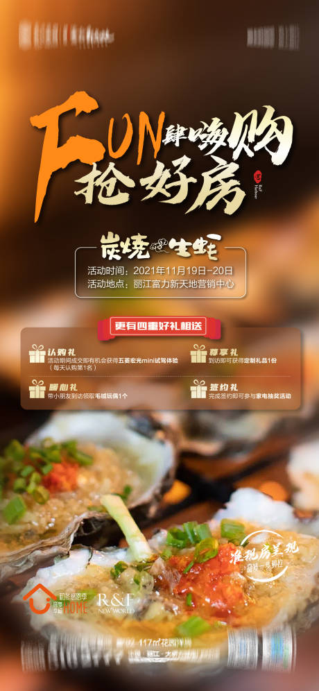 源文件下载【BBQ暖场邀约海报】编号：42550007300227992