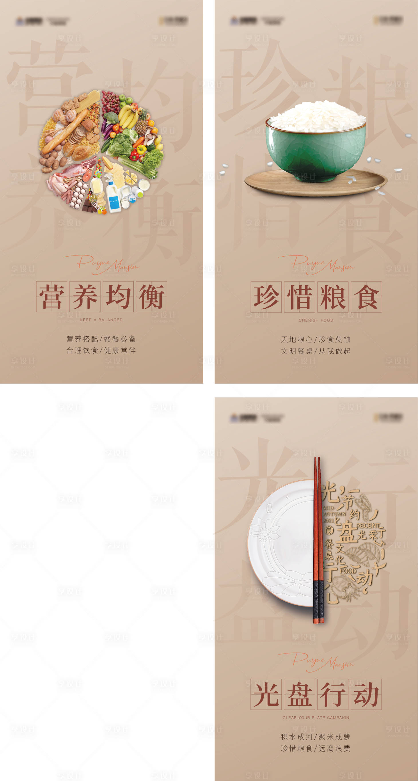 源文件下载【食堂文化展板】编号：16090007058518055