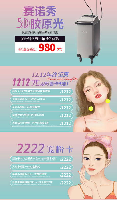 源文件下載【享設(shè)計】搜索編號：67810007438469741【醫(yī)美活動banner】