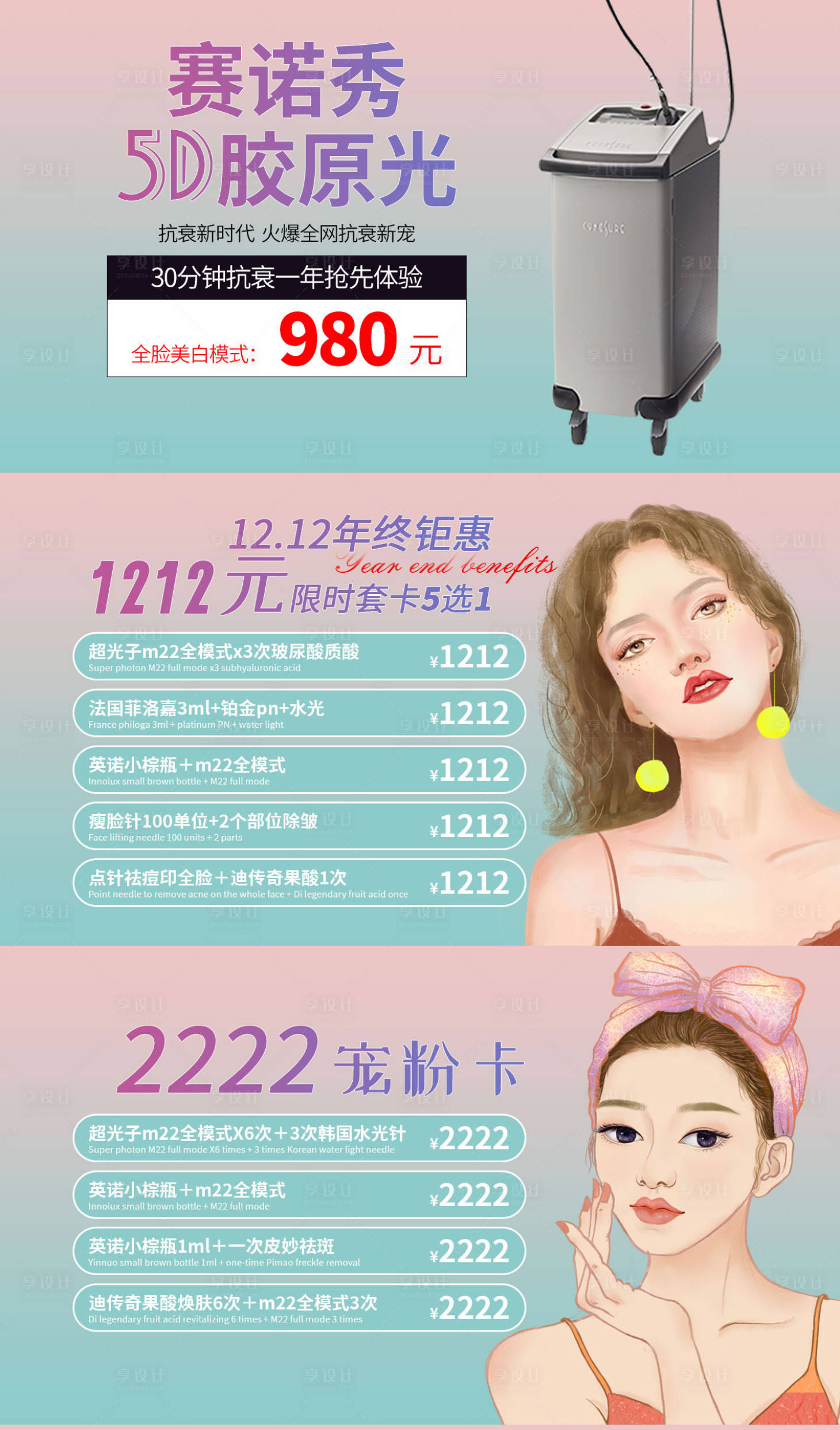 源文件下載【享設計】搜索編號：67810007438469741【醫美活動banner】