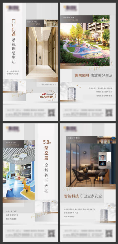 源文件下载【房地产高层价值点系列海报】编号：46130007400432979