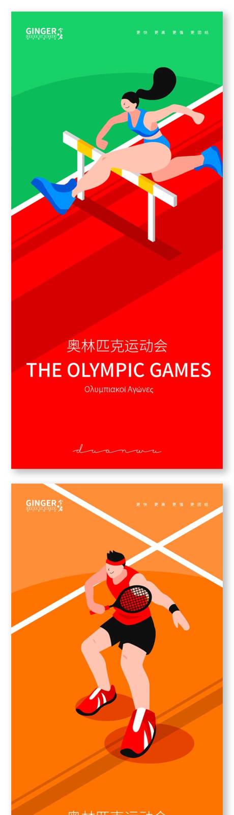 源文件下载【享设计】搜索编号：88090007288234025【奥运会运动健将系列海报】