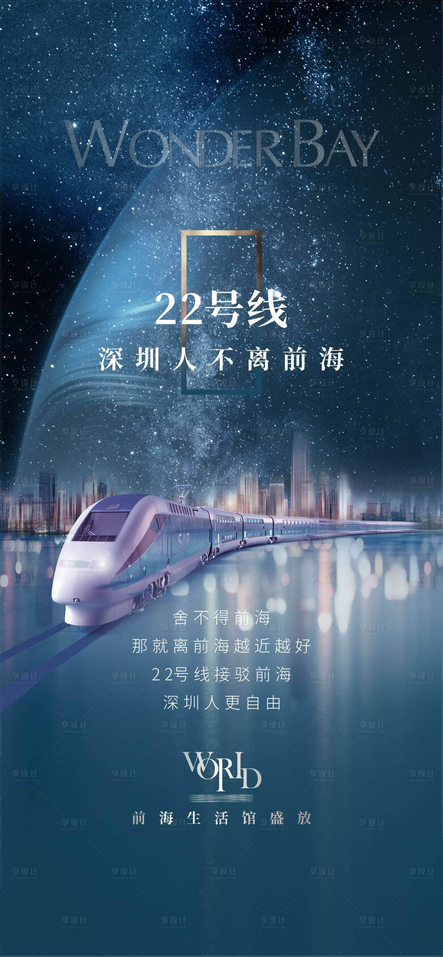 源文件下载【享设计】搜索编号：99650007058935762【地铁海报】
