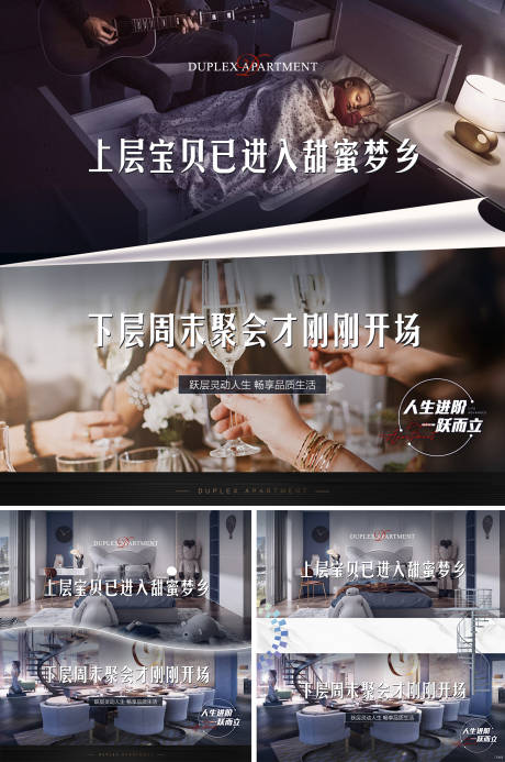 源文件下载【地产跃层系列海报】编号：99600007074059244