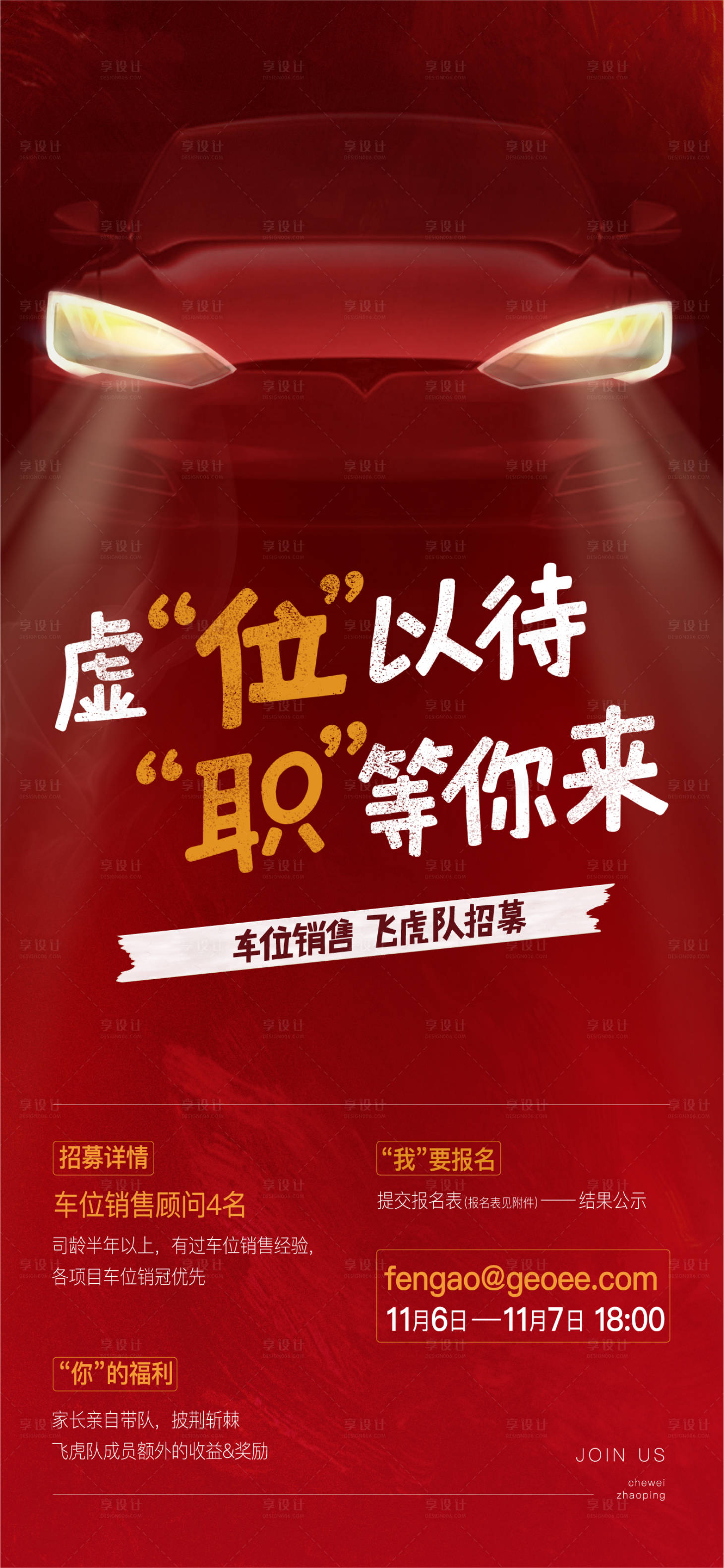源文件下載【享設計】搜索編號：81100007439025427【車位招聘】