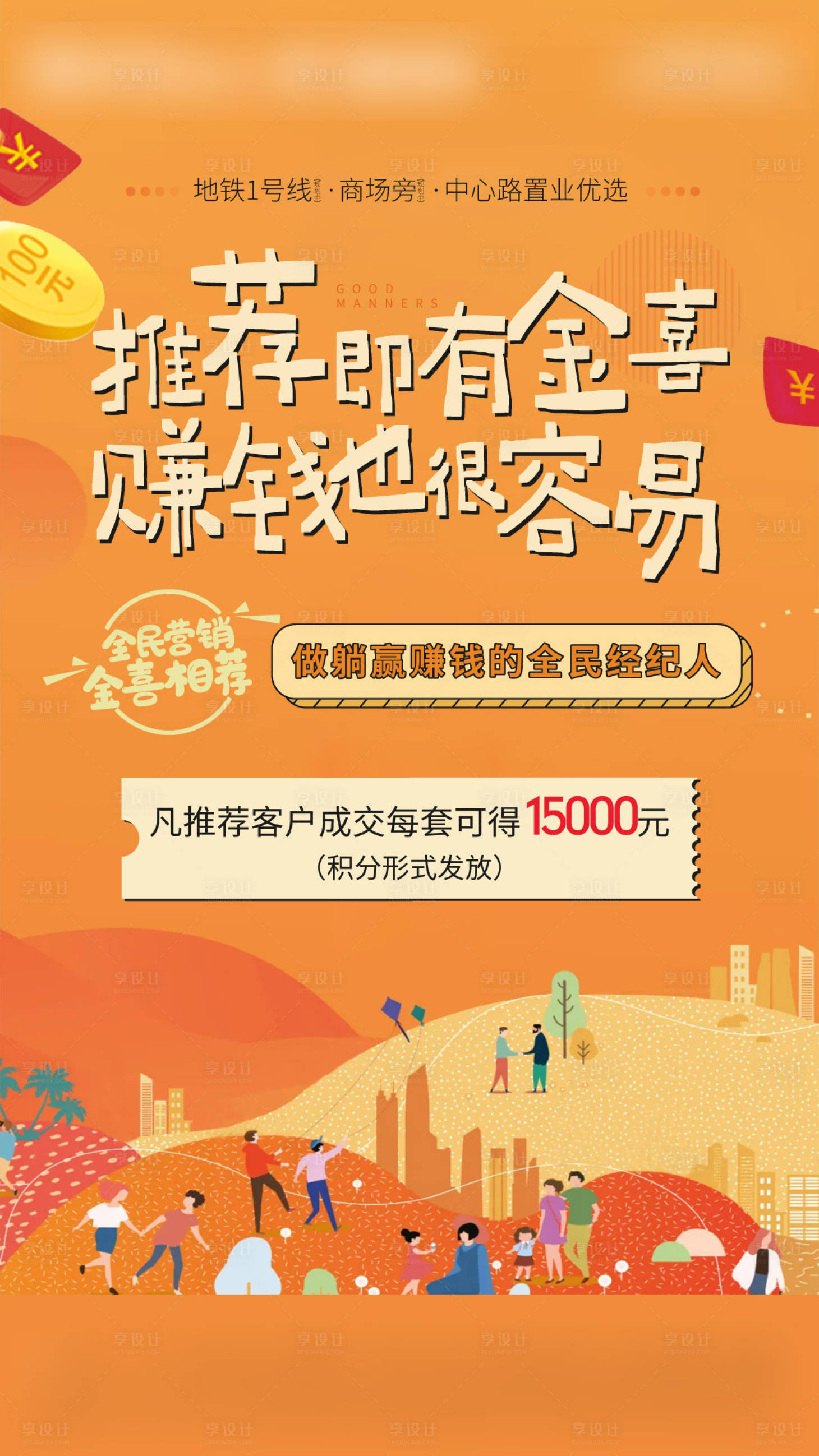 全民经纪人海报