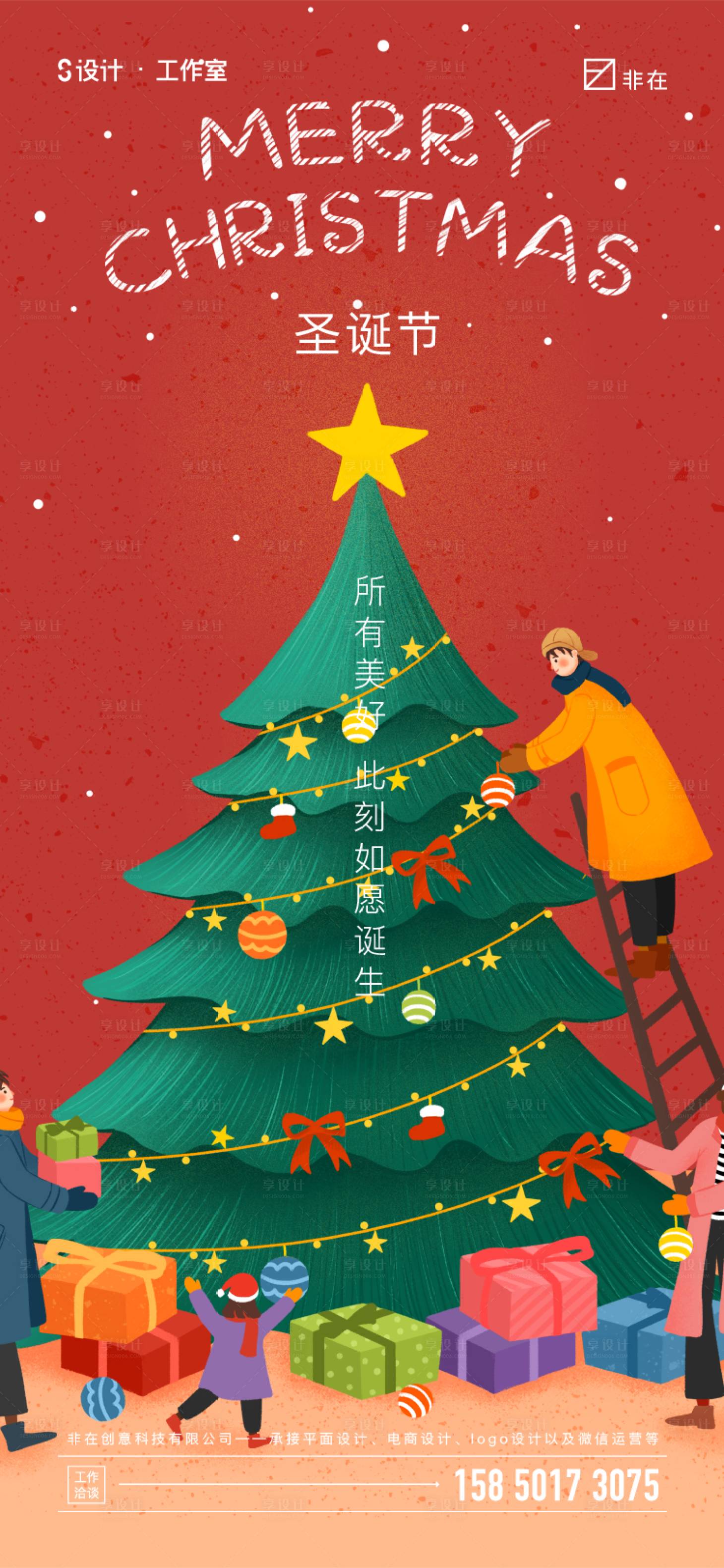 源文件下載【享設(shè)計】搜索編號：10690007070816983【圣誕節(jié)節(jié)日移動端海報】