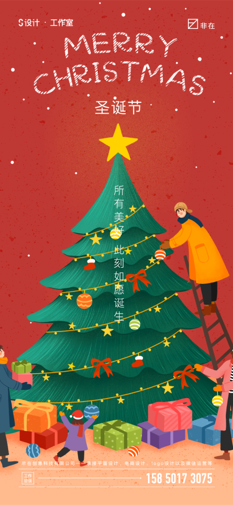 圣诞节节日移动端海报-源文件【享设计】