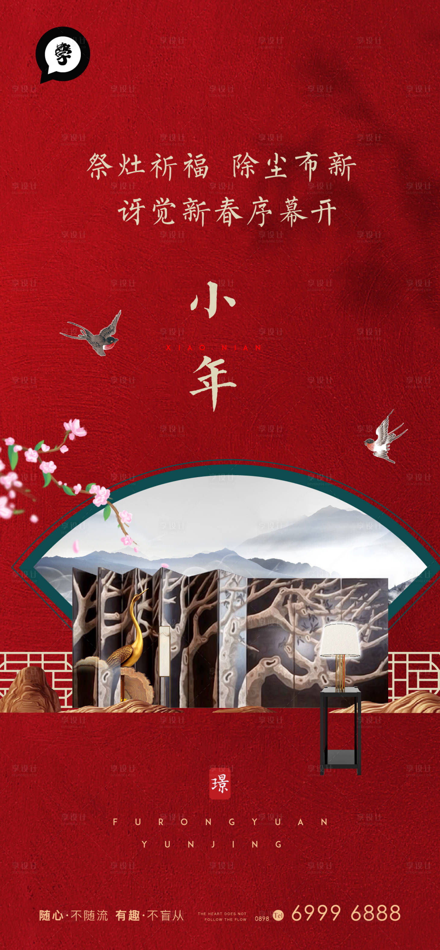 源文件下载【小年微信海报】编号：77350007262932130