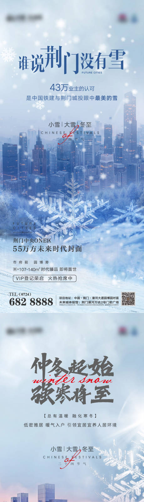 源文件下载【小雪大雪冬至节气海报】编号：20211119175220939