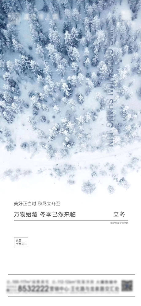 源文件下载【立冬节气】编号：20860007101618087