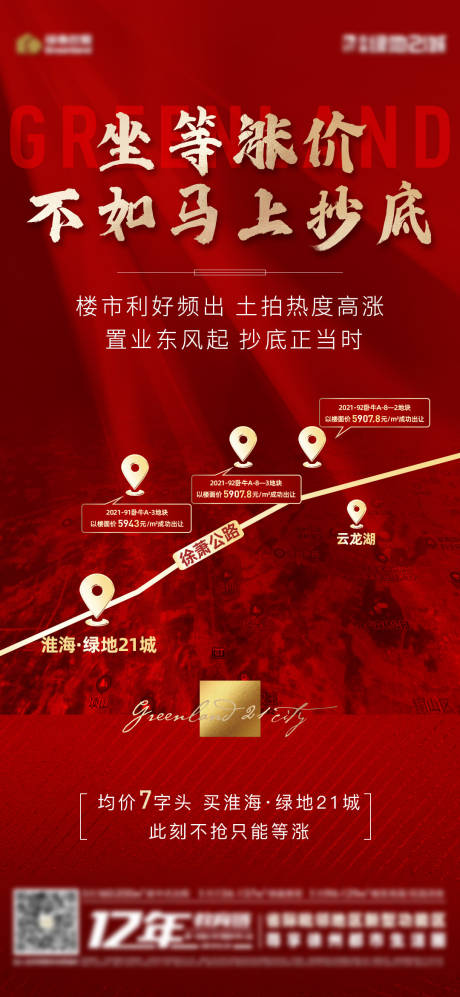 源文件下载【地产土拍红图】编号：89460007312312709