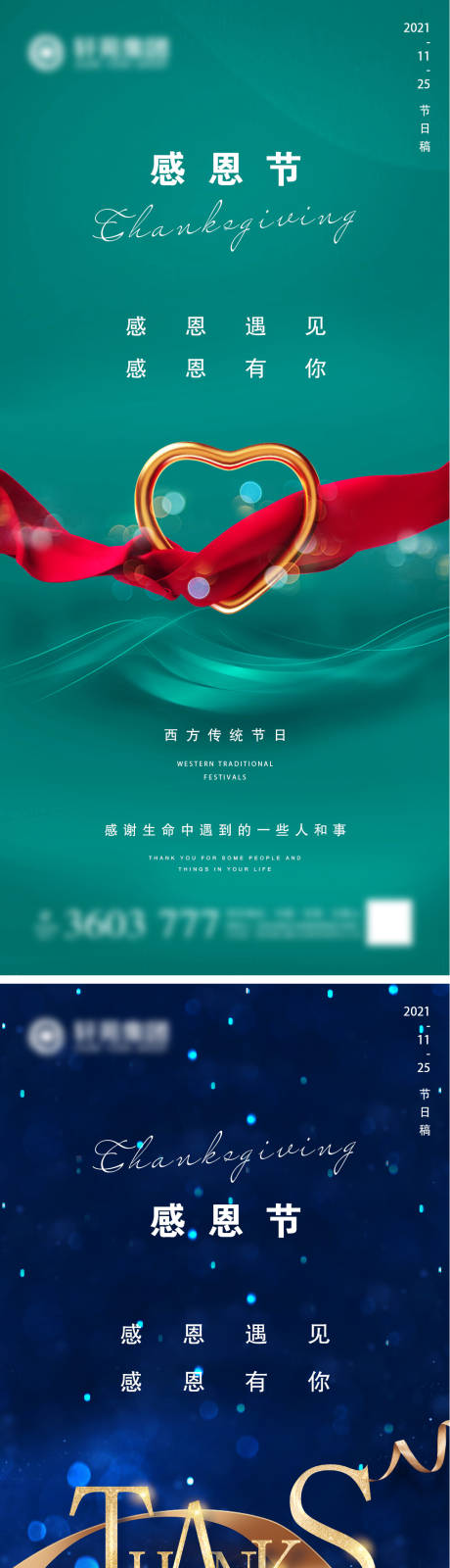 源文件下載【地產(chǎn)感恩節(jié)系列海報(bào)】編號(hào)：70870007246258042