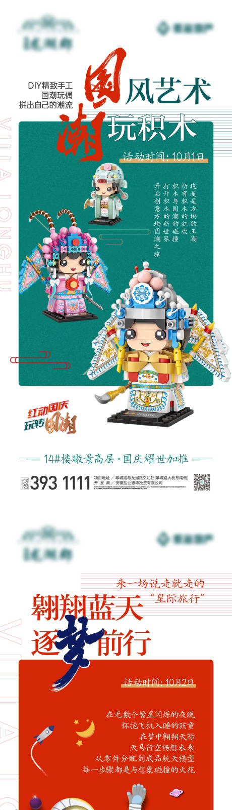 源文件下载【房地产国风系列暖场活动海报】编号：13770007338319731